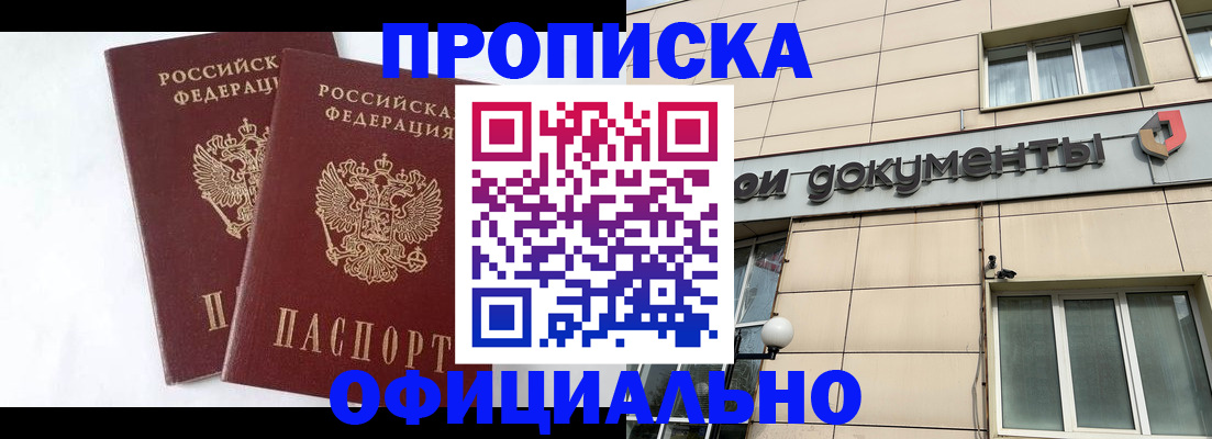 прописка для военкомата в Дмитрове