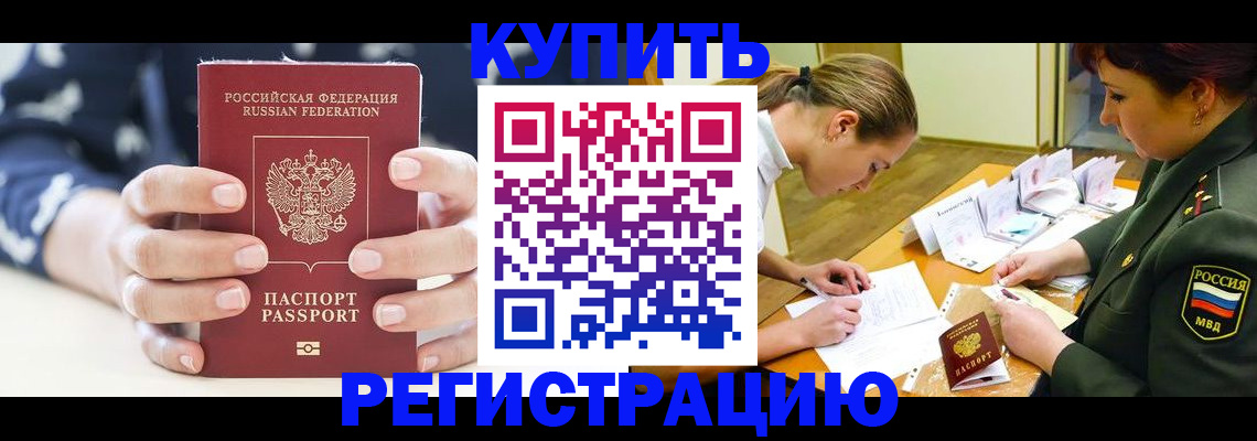 прописка для кредита в Дмитрове