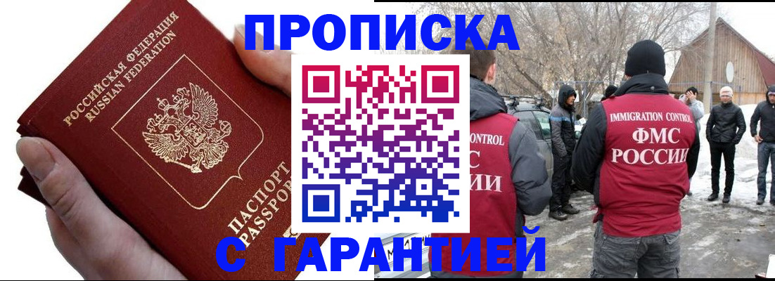 прописка для работы в Дмитрове