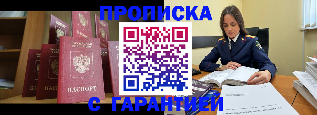 прописка законно в Дмитрове