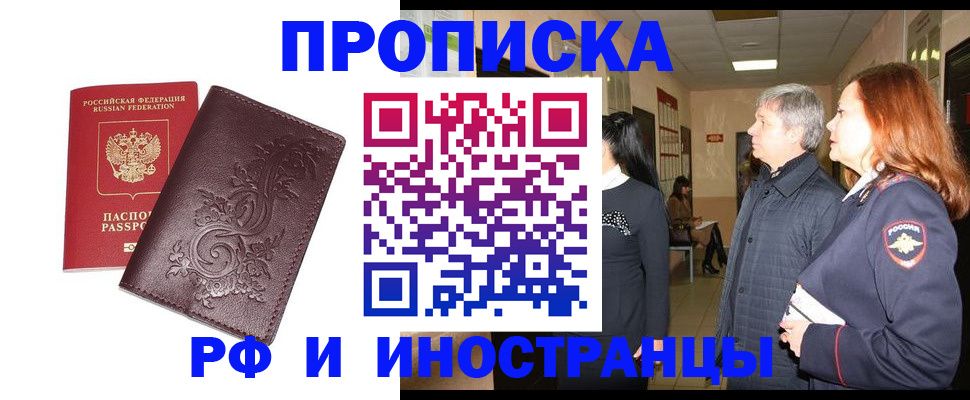 временная регистрация купить в Дмитрове