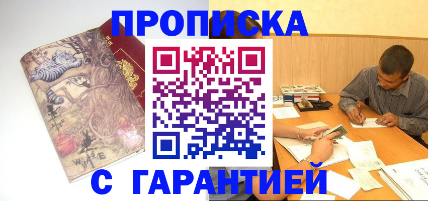 прописка в квартире в Дмитрове